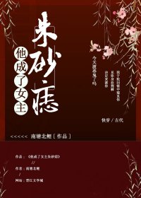 他成了女主朱砂痣[快穿]